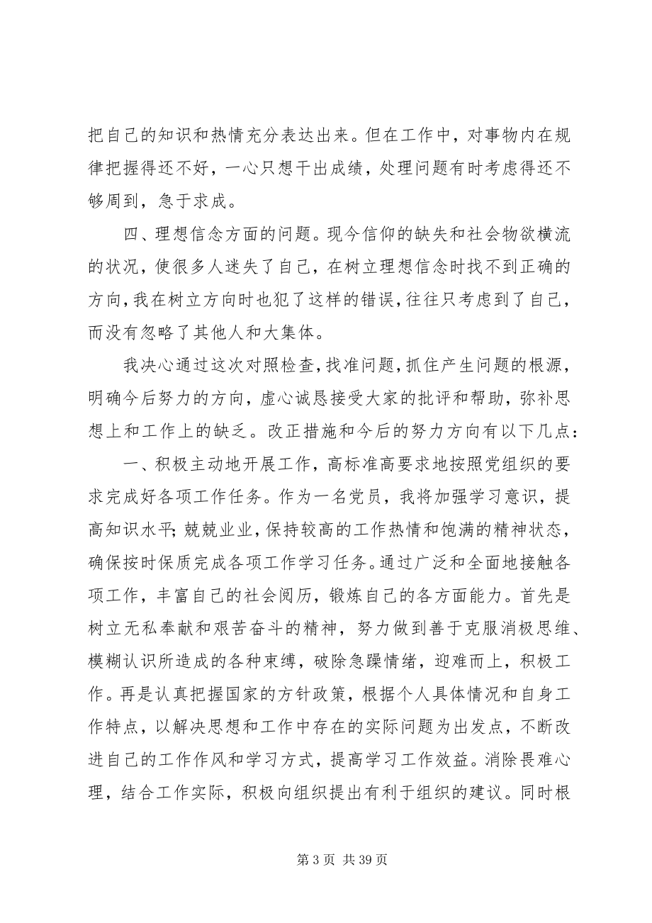 2023年做好党员为民办好事个人党性分析党员个人党性分析新编.docx_第3页