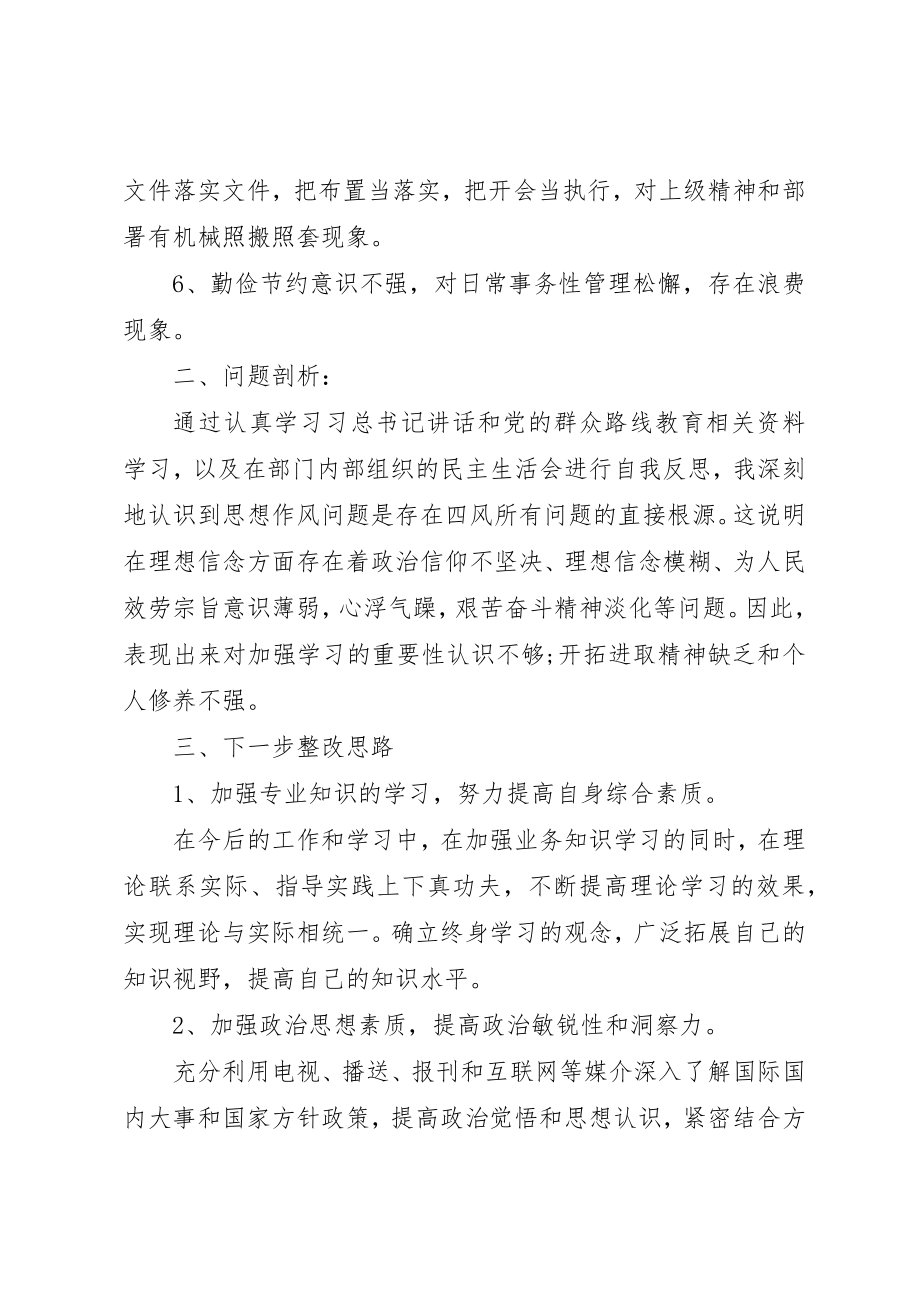 2023年党的群众路线党员自查报告.docx_第2页