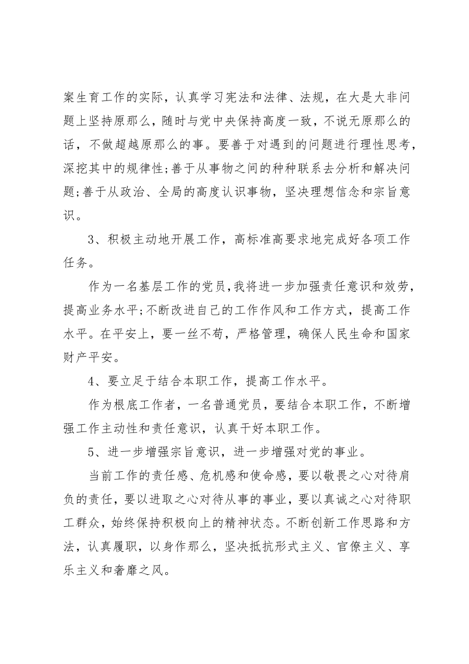 2023年党的群众路线党员自查报告.docx_第3页