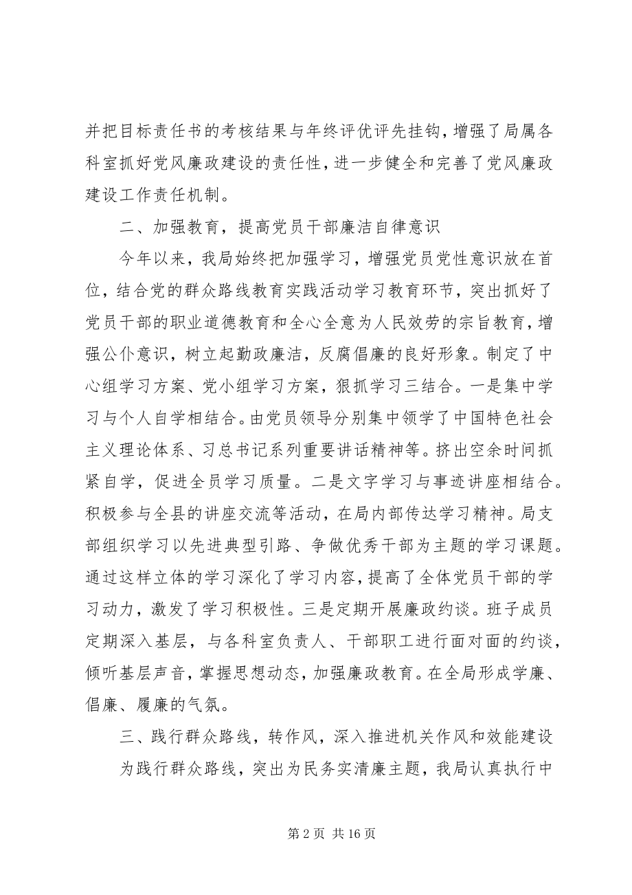 2023年党风廉政建设自查报告4.docx_第2页