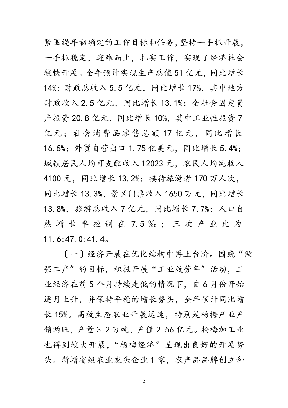 2023年党代会县委年度工作报告范文.doc_第2页