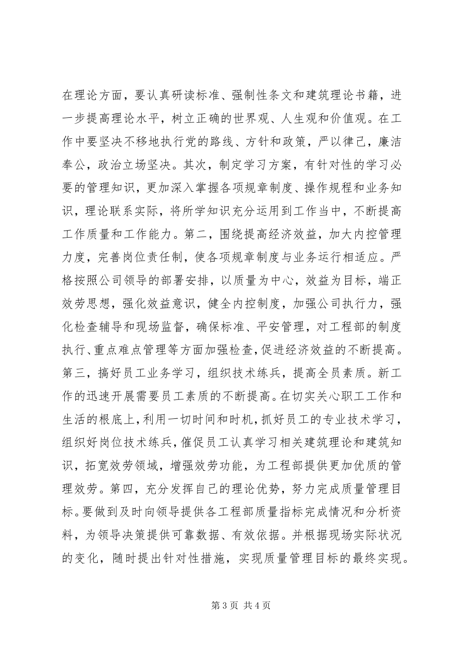 2023年公司副处长竞聘报告.docx_第3页