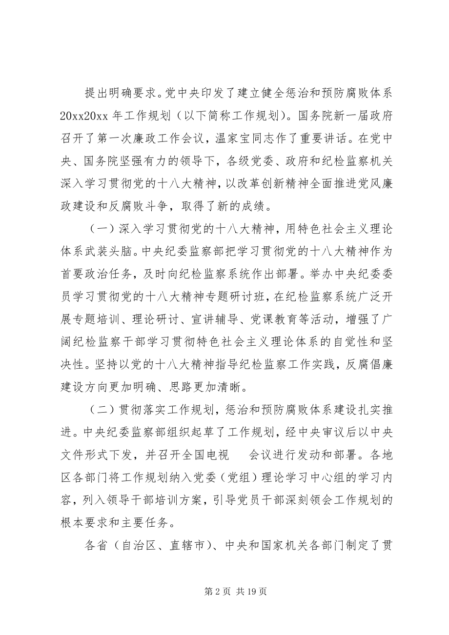 2023年企业纪委换届工作报告2.docx_第2页