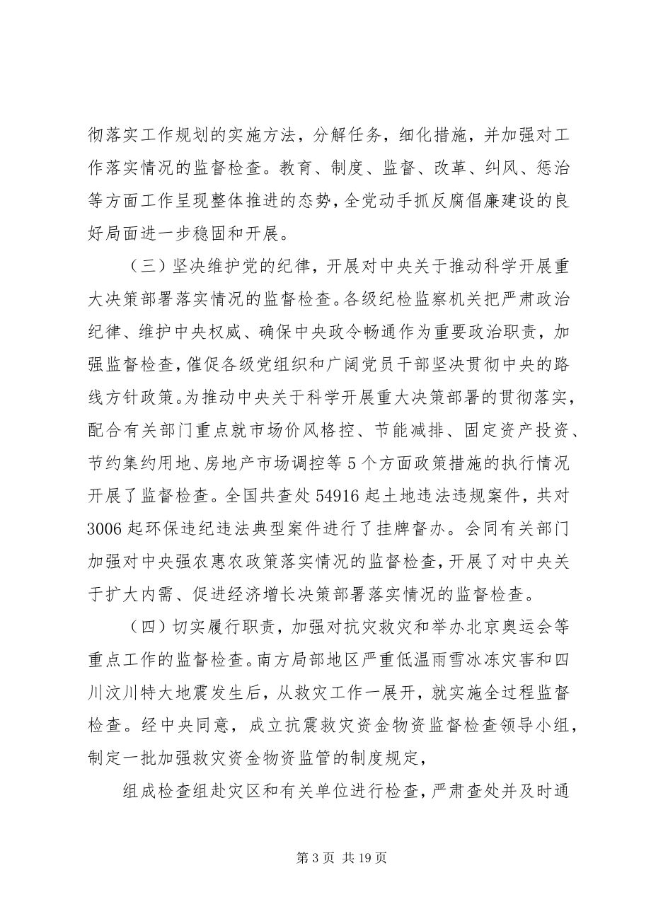 2023年企业纪委换届工作报告2.docx_第3页