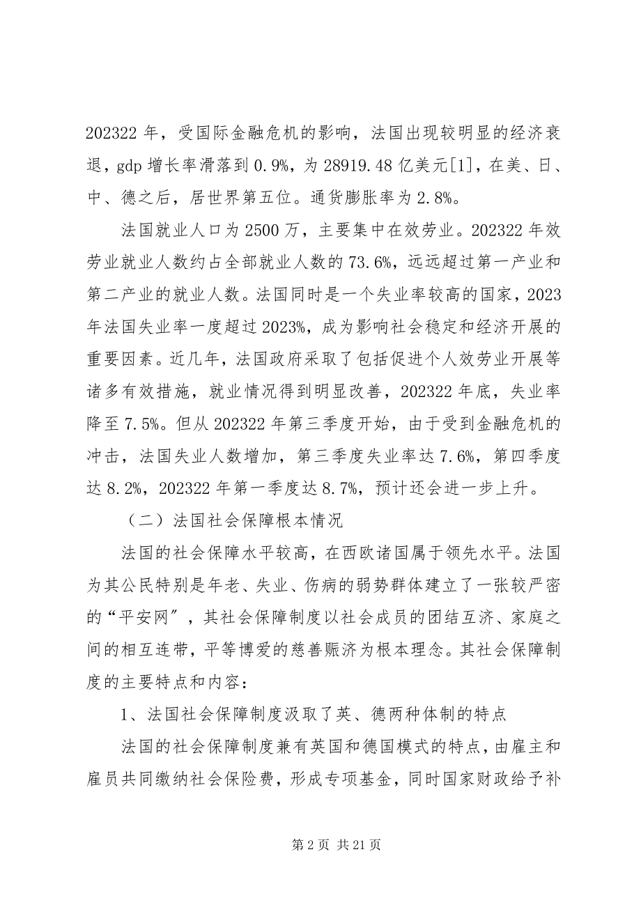 2023年促进就业和社会保障的考察报告.docx_第2页