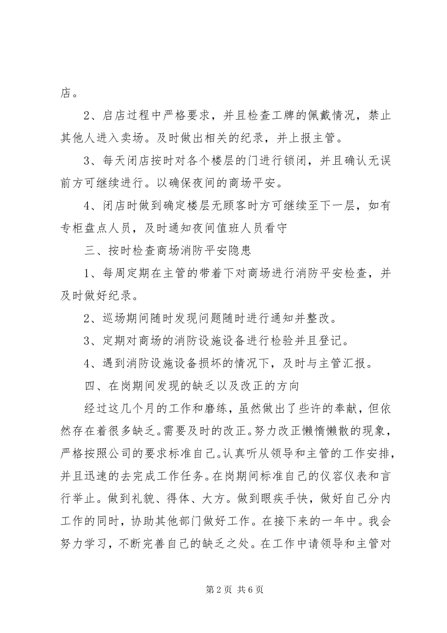 2023年保卫工作的个人述职报告新编.docx_第2页