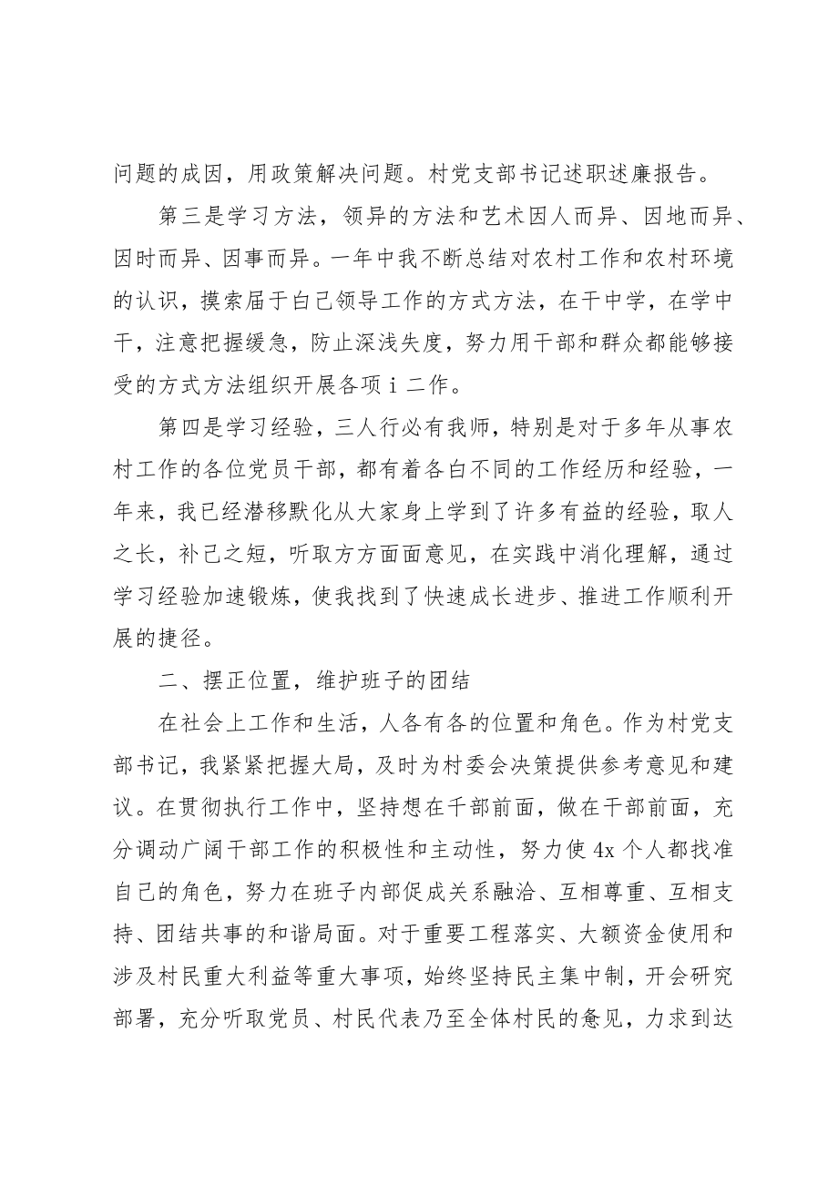 2023年党员廉政个人述职报告.docx_第2页