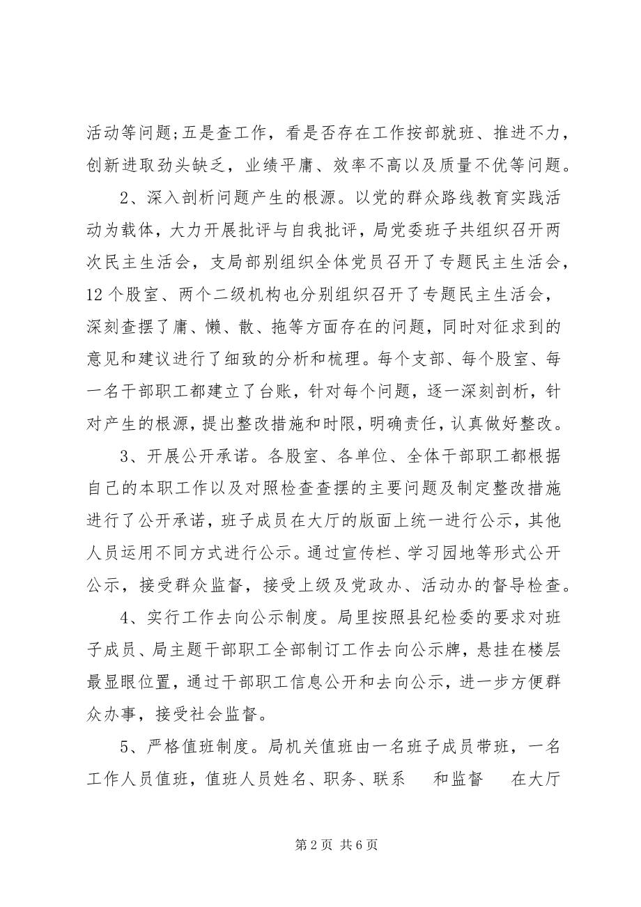 2023年作风纪律专项整治活动的自查自纠报告.docx_第2页