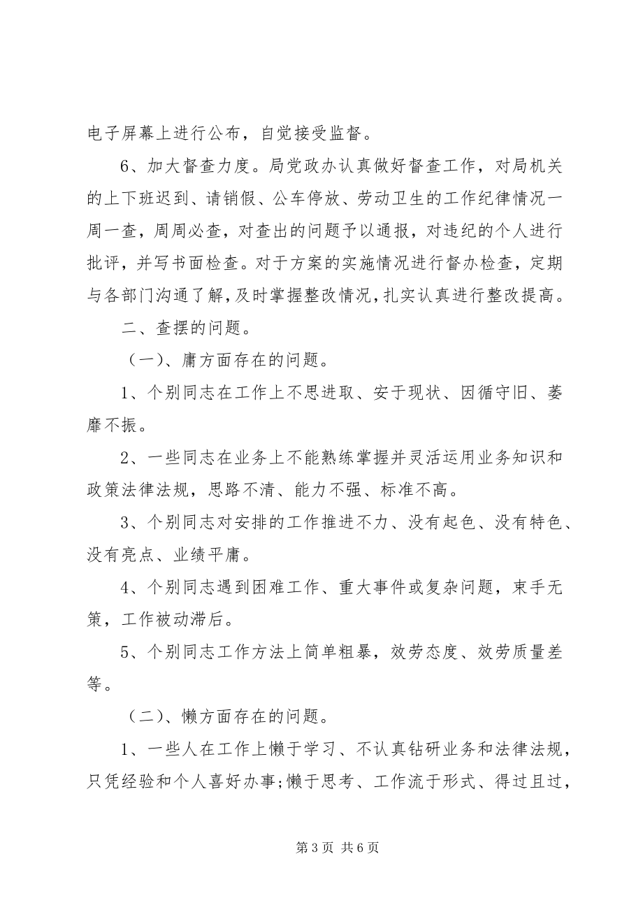 2023年作风纪律专项整治活动的自查自纠报告.docx_第3页