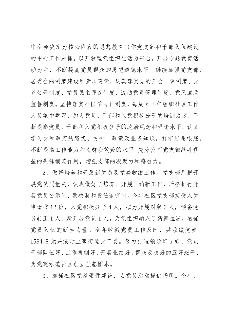 2023年党的基层党委工作报告.docx_第2页