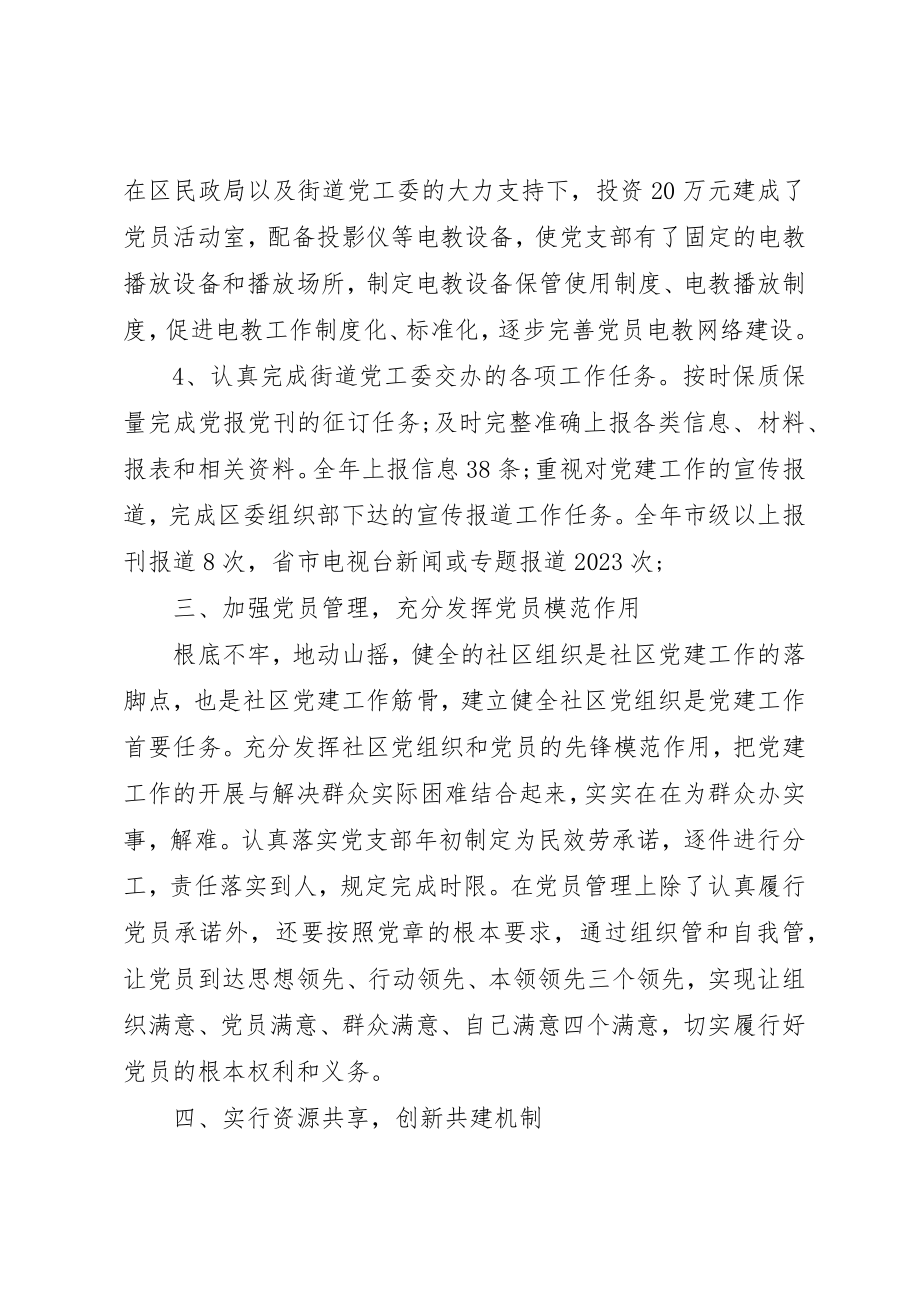 2023年党的基层党委工作报告.docx_第3页