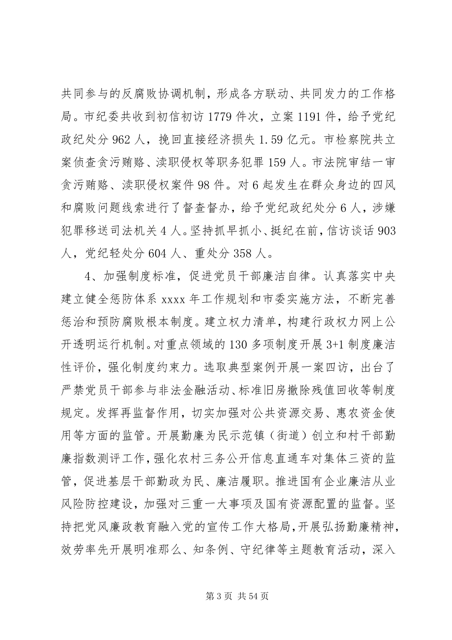 2023年党风廉政建设和反腐败斗争情况调研报告8篇.docx_第3页