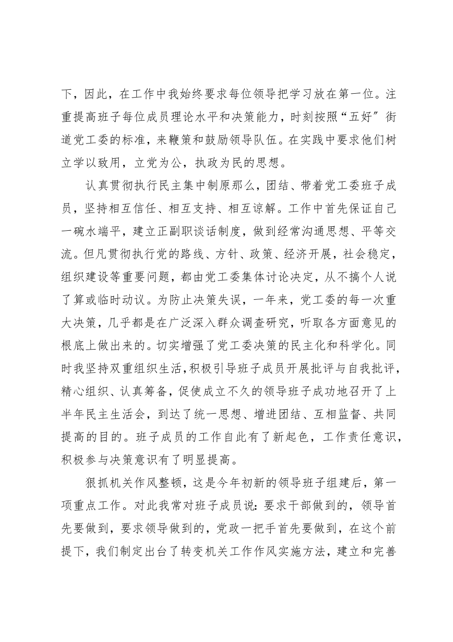 2023年党工委书记述职报告述职报告.docx_第2页