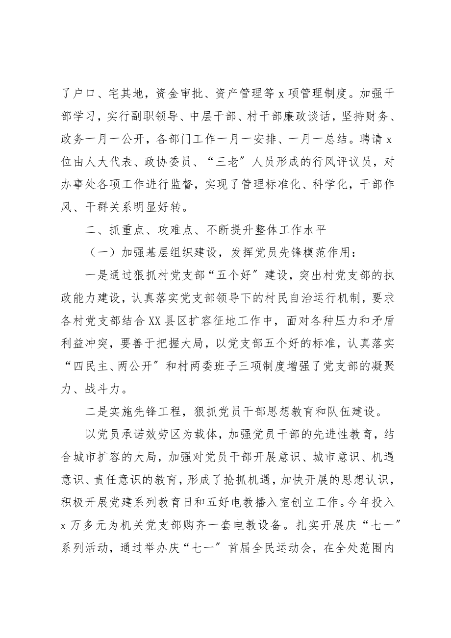 2023年党工委书记述职报告述职报告.docx_第3页