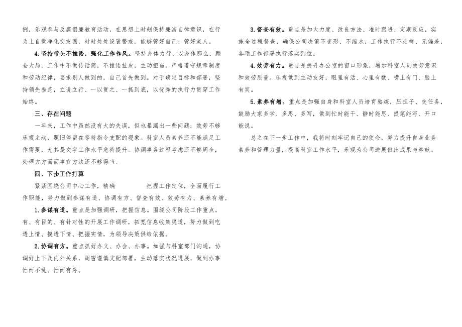 2023年公司党委办公室主任述职报告集团企业个人工作总结.docx_第2页