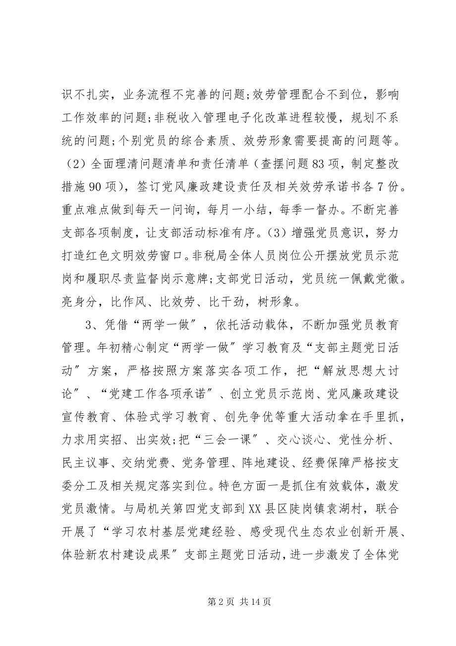 2023年党支部书记抓党建工作述职报告工作总结工作汇报X.docx_第2页