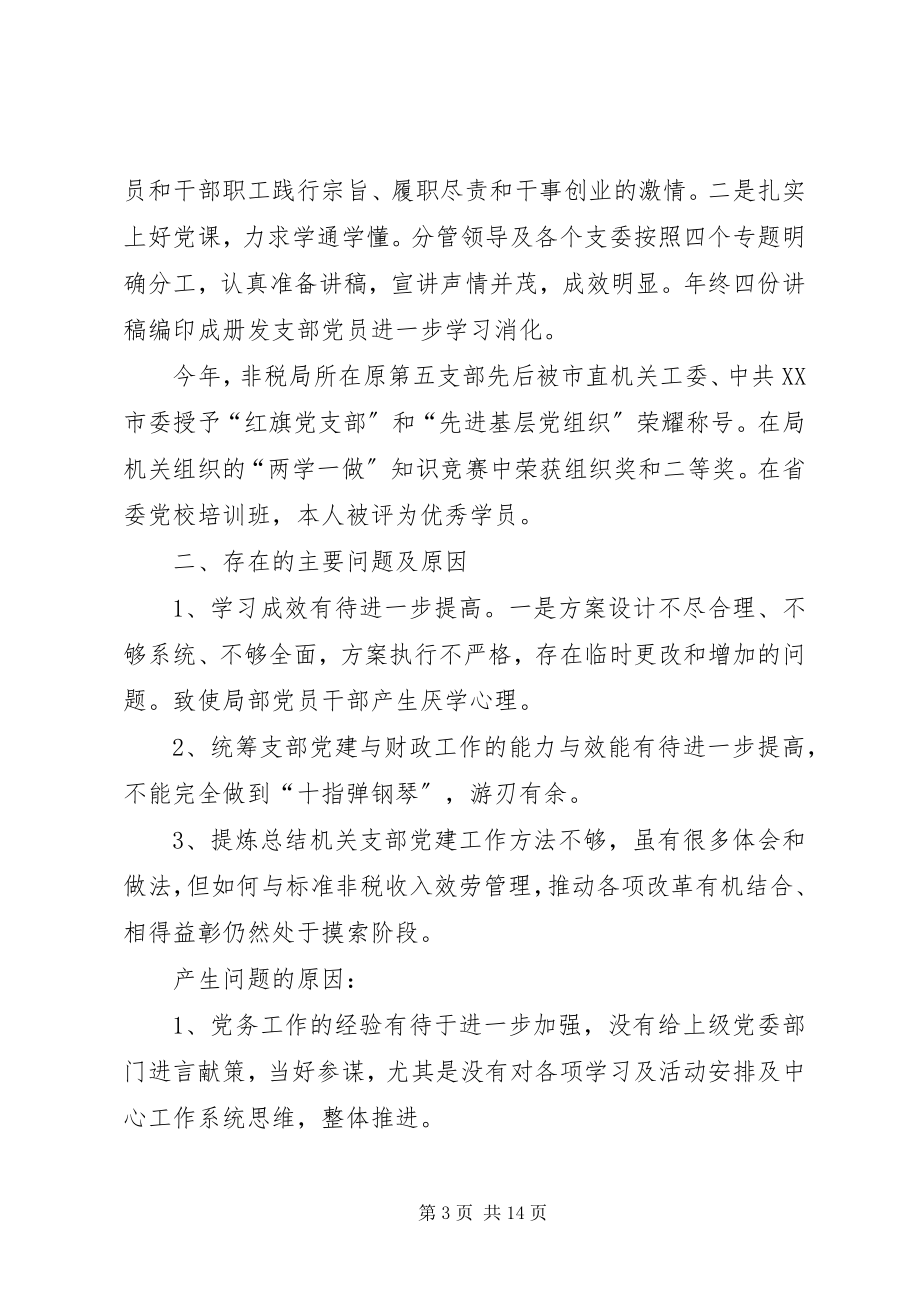 2023年党支部书记抓党建工作述职报告工作总结工作汇报X.docx_第3页