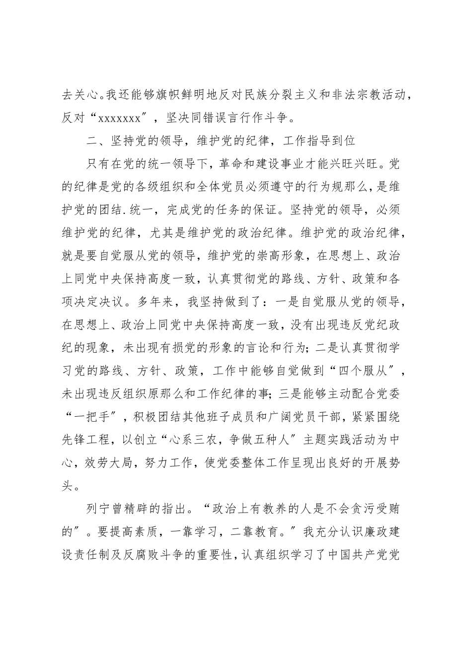 2023年党委副书记廉政述职报告.docx_第2页