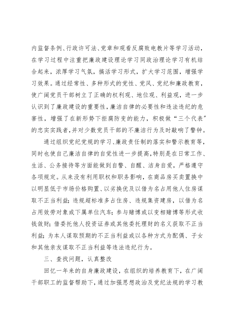 2023年党委副书记廉政述职报告.docx_第3页