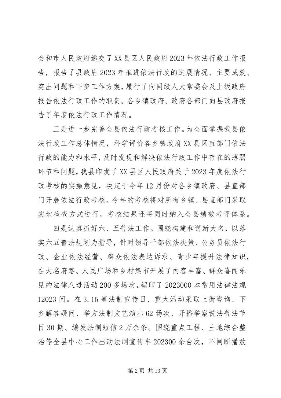 2023年全面推进依法行政工作报告.docx_第2页