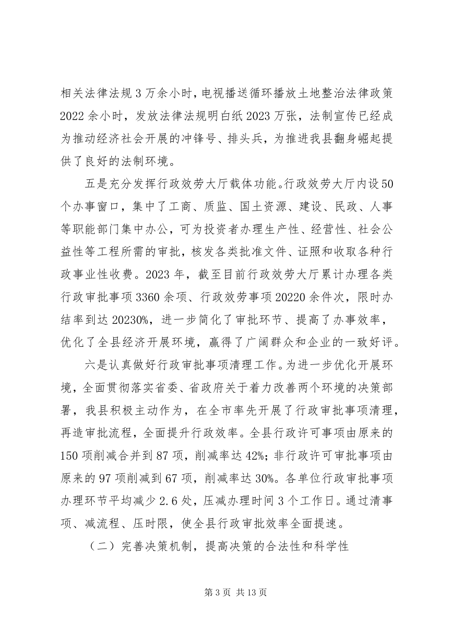 2023年全面推进依法行政工作报告.docx_第3页