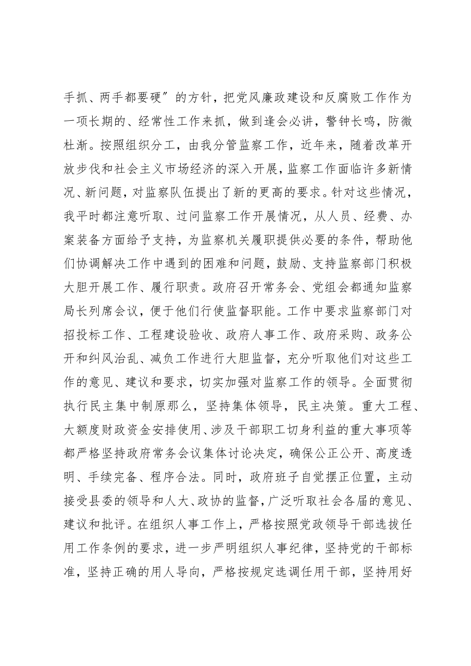 2023年党风廉政建设责任制自查报告述职报告.docx_第2页