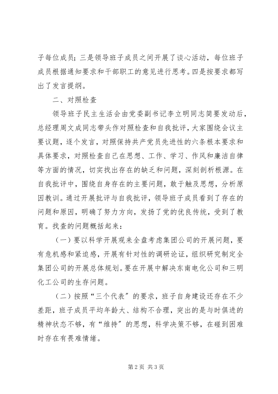 2023年党员领导干部民主生活会情况的报告新编.docx_第2页