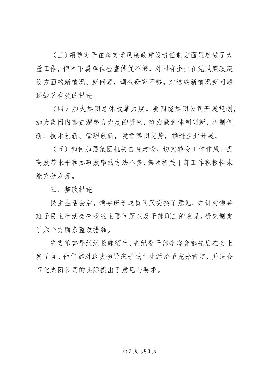 2023年党员领导干部民主生活会情况的报告新编.docx_第3页