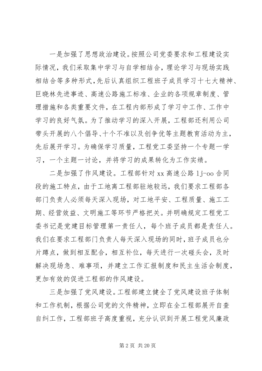 2023年公司党风廉政建设自查报告某年2.docx_第2页