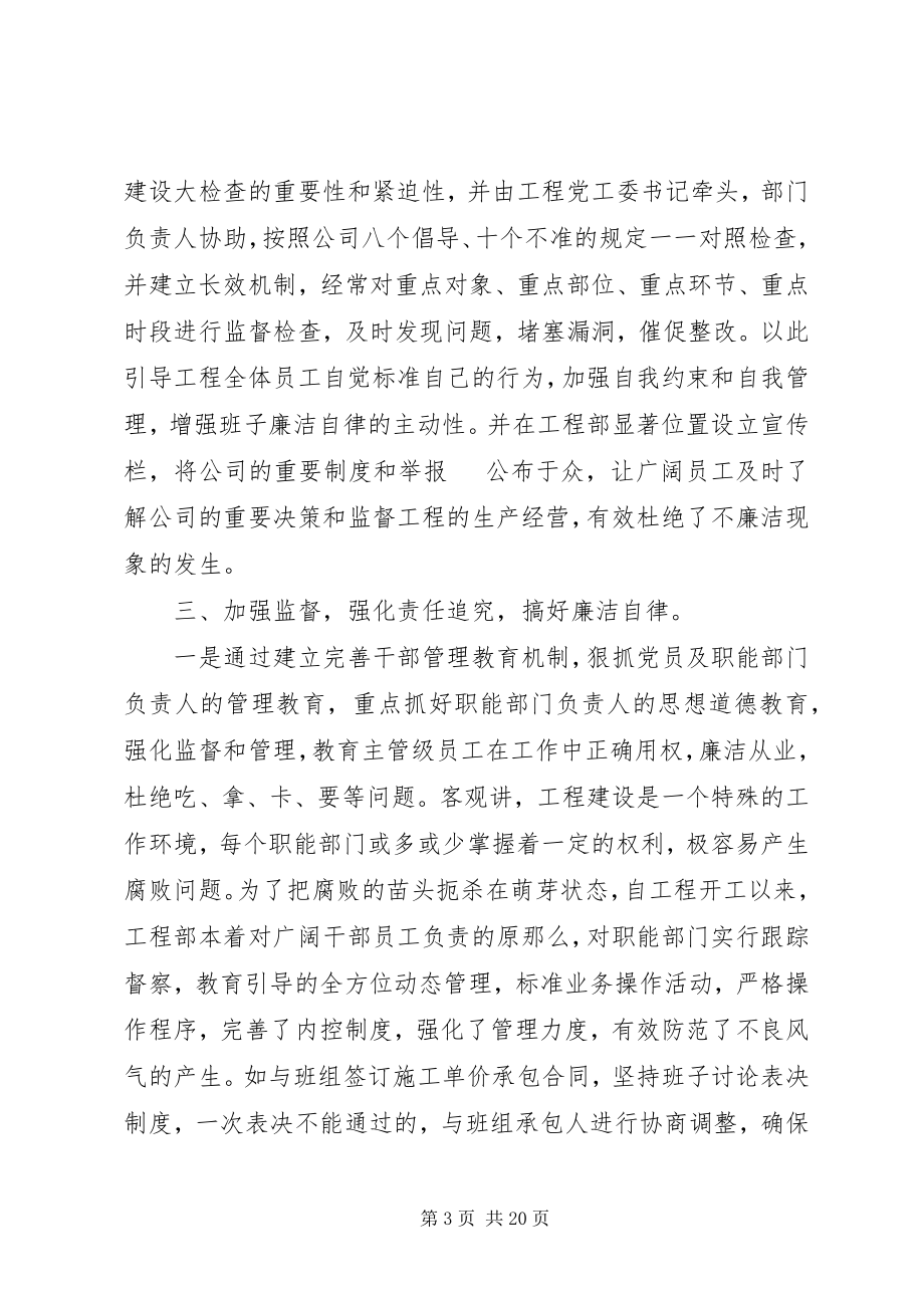 2023年公司党风廉政建设自查报告某年2.docx_第3页