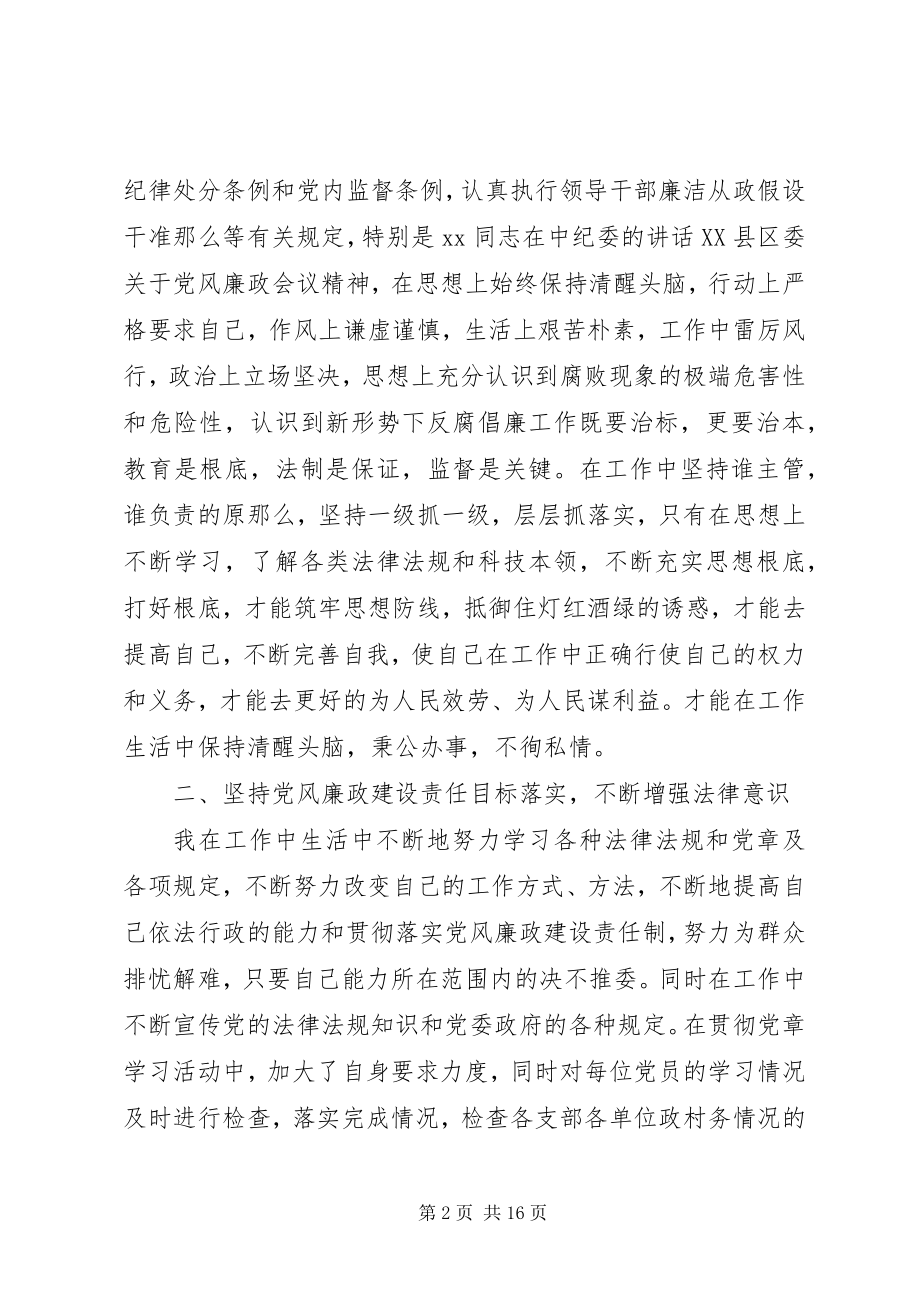 2023年党委书记述职述廉报告新编.docx_第2页