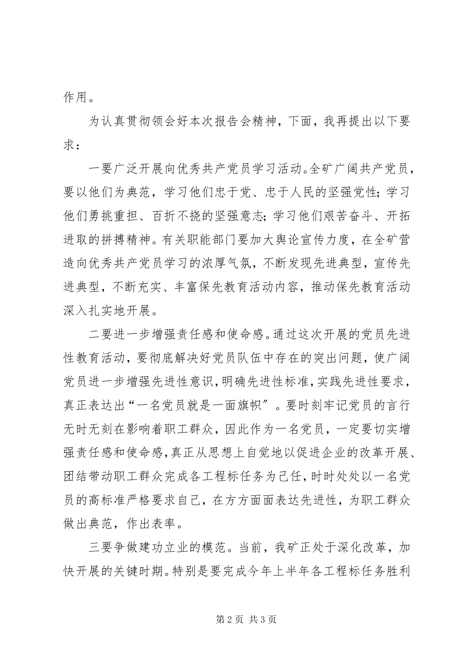 2023年公司优秀党员事迹报告会致辞.docx_第2页