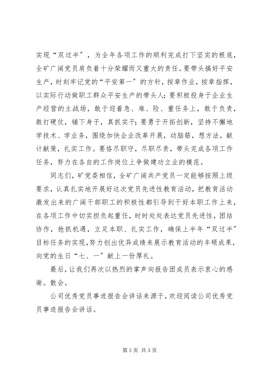 2023年公司优秀党员事迹报告会致辞.docx_第3页