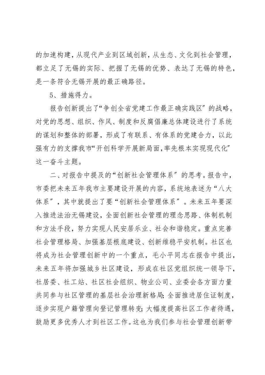 2023年党代会报告学习体会.docx_第2页