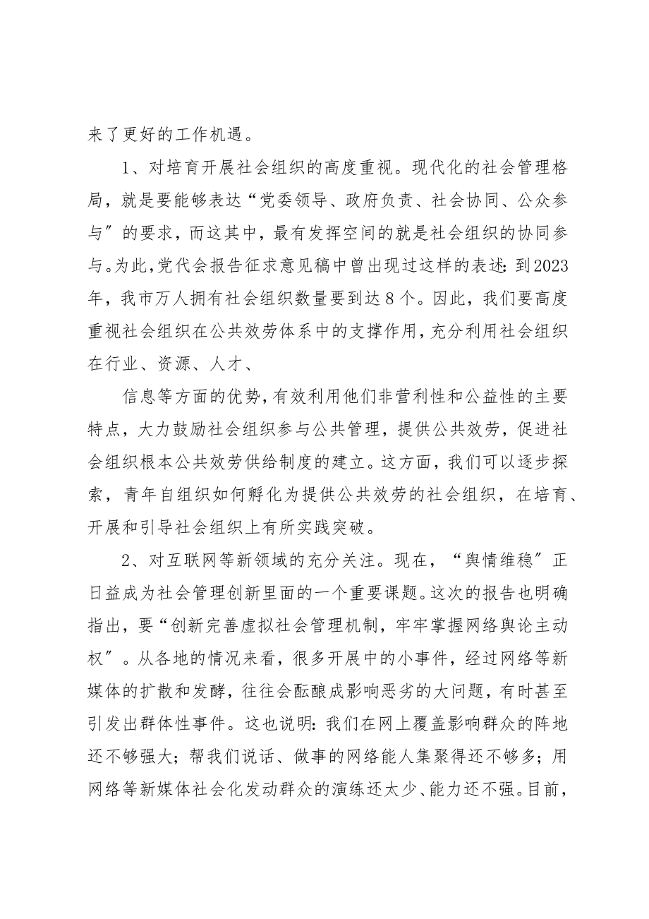 2023年党代会报告学习体会.docx_第3页