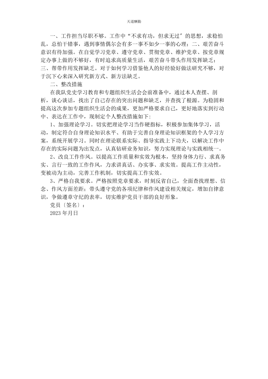 2023年党史学习教育党员个人检视情况报告2.docx_第3页