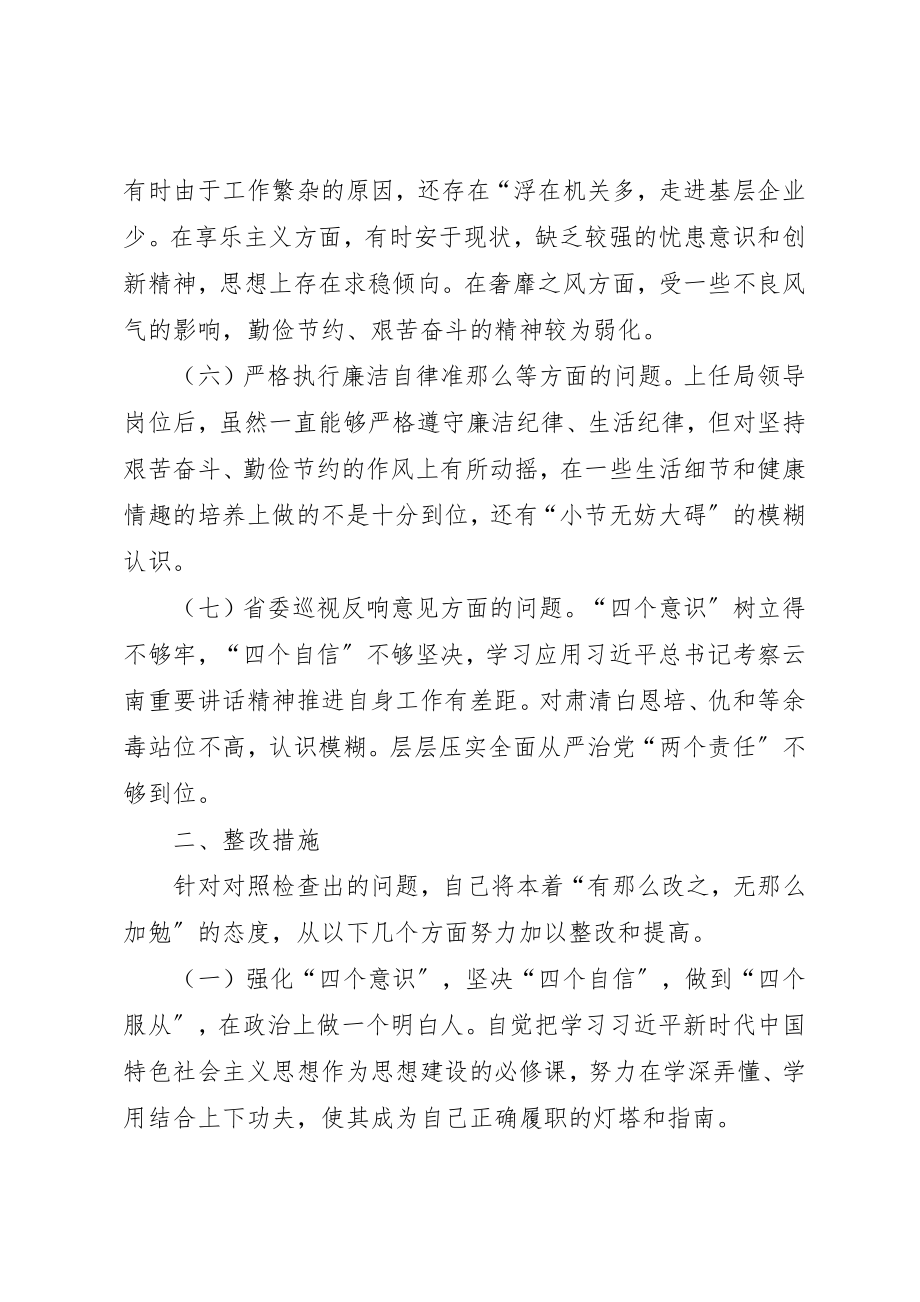 2023年党员个人工作检查情况报告.docx_第2页