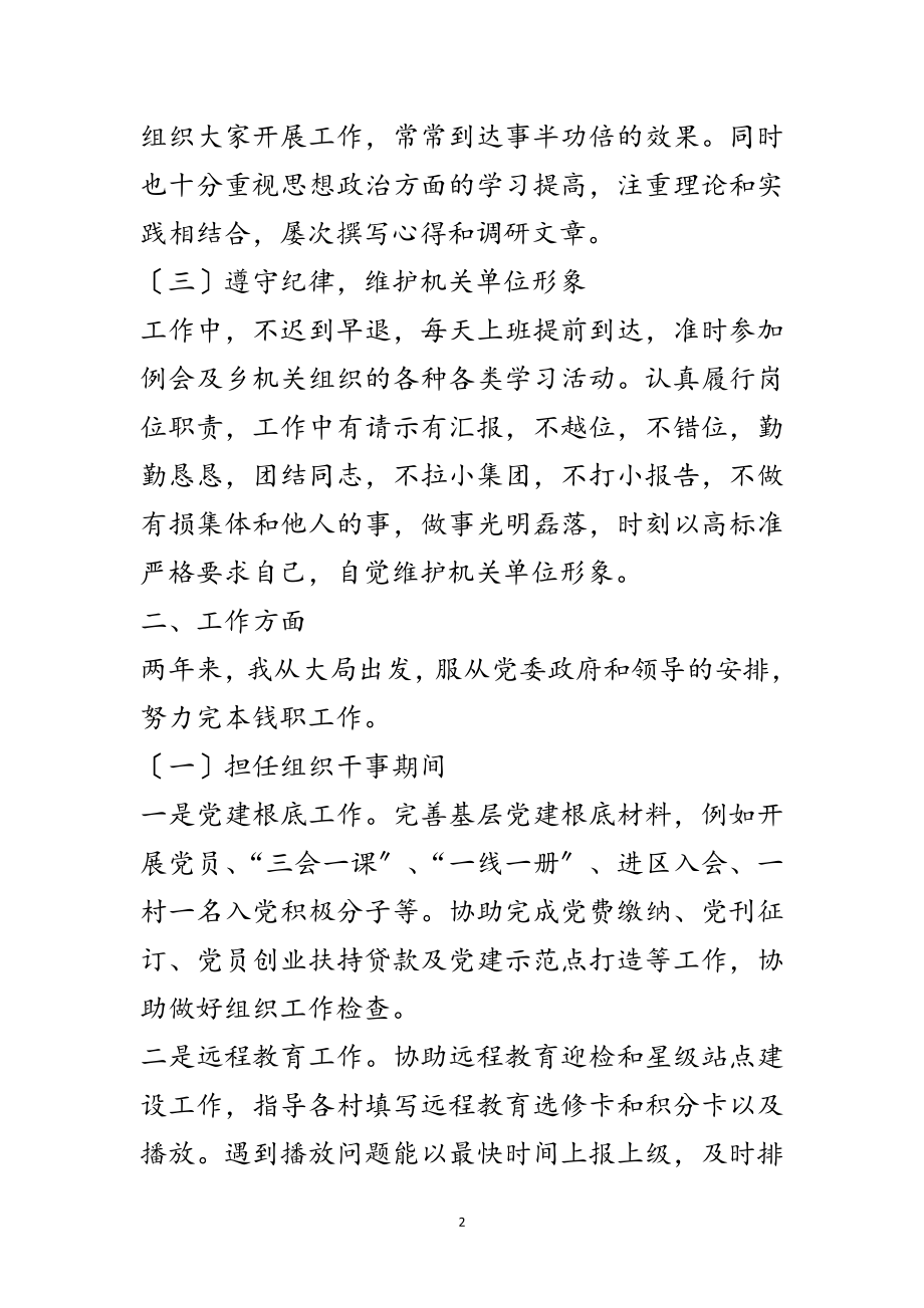 2023年党员自查报告专题5篇范文.doc_第2页