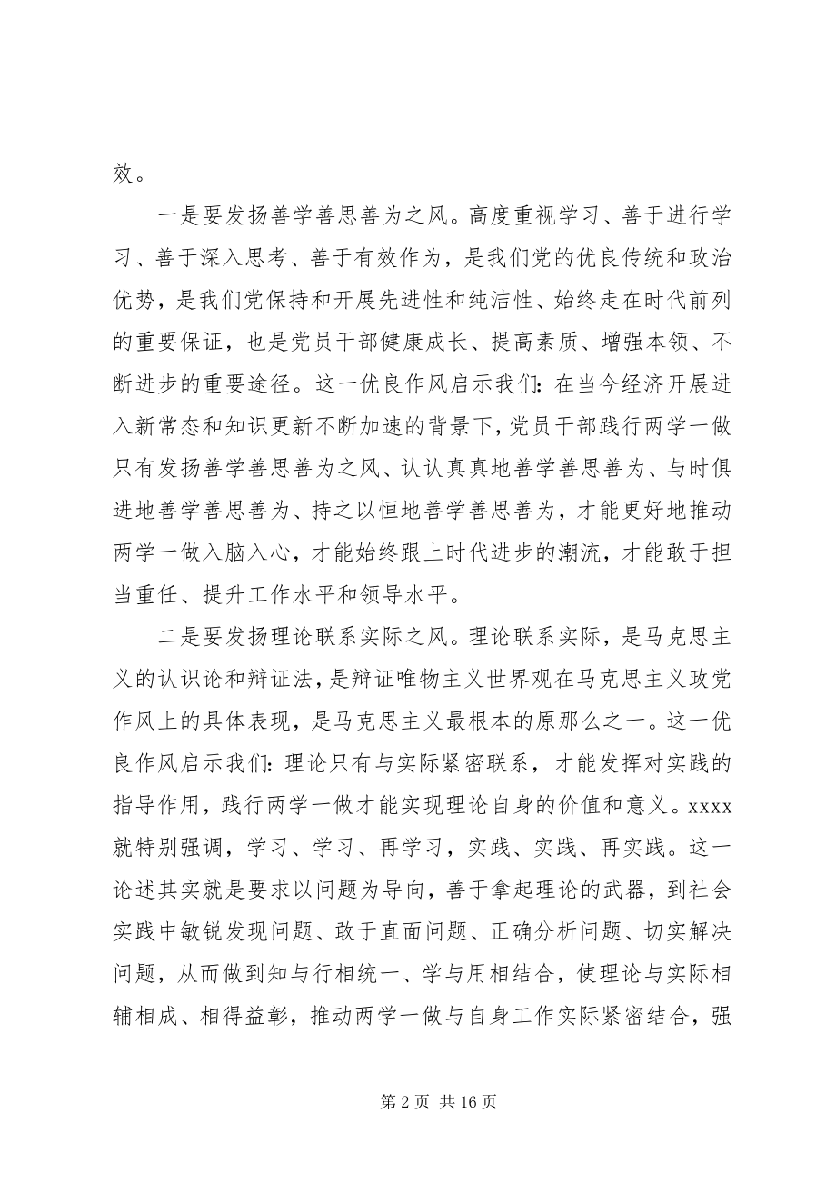 2023年优秀的两学一做调研报告五篇.docx_第2页