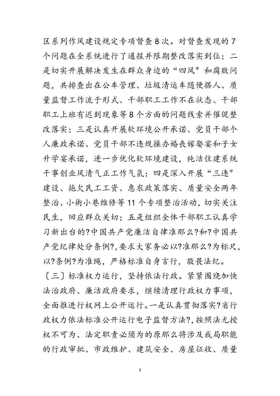 2023年党委领导班子履行党风廉政建设责任制工作报告范文.doc_第3页