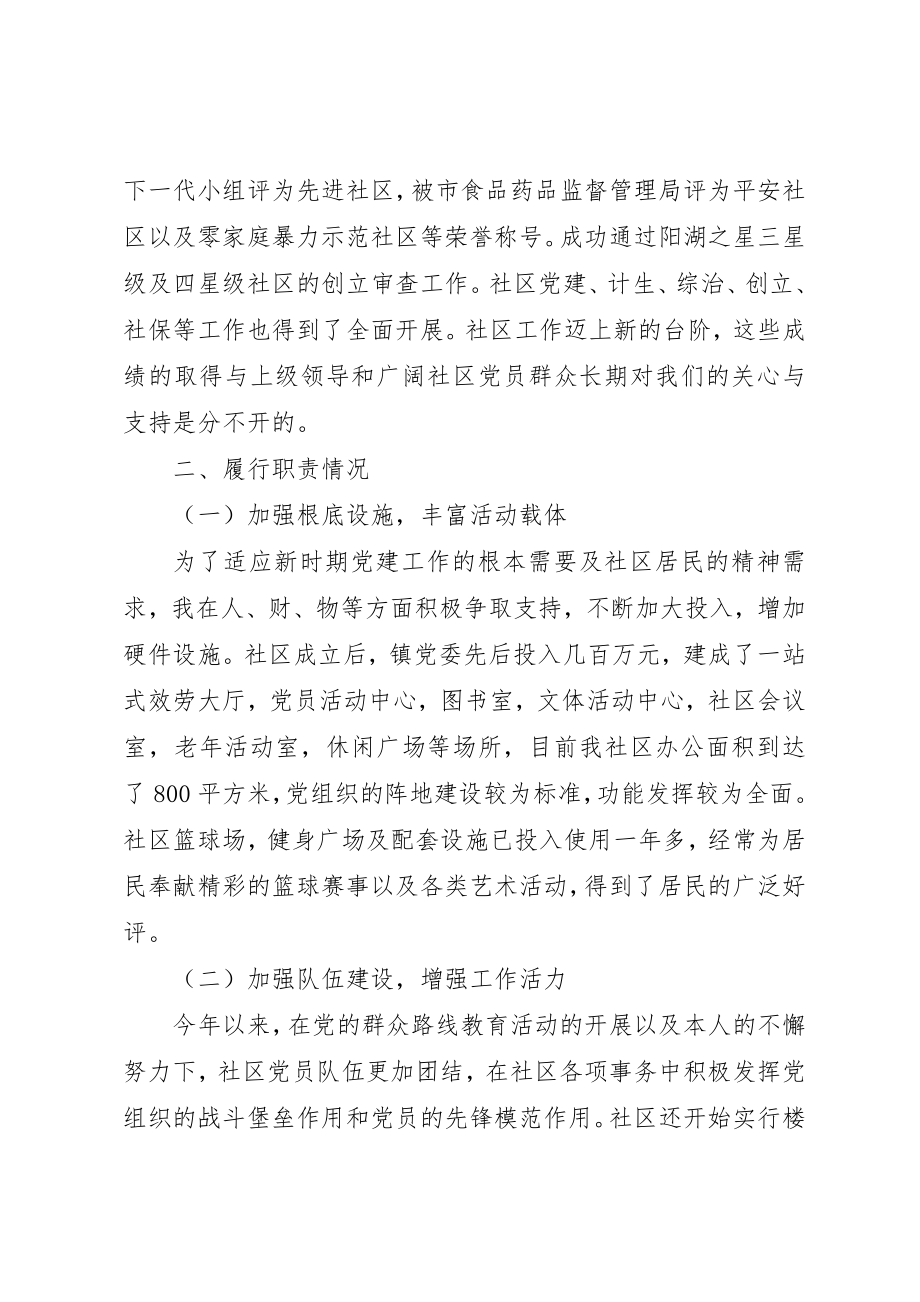 2023年党支部书记的述职报告某年.docx_第2页