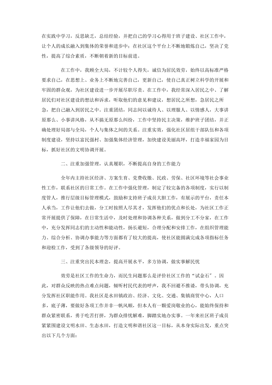 2023年党支部书记述职报告二篇2.docx_第2页