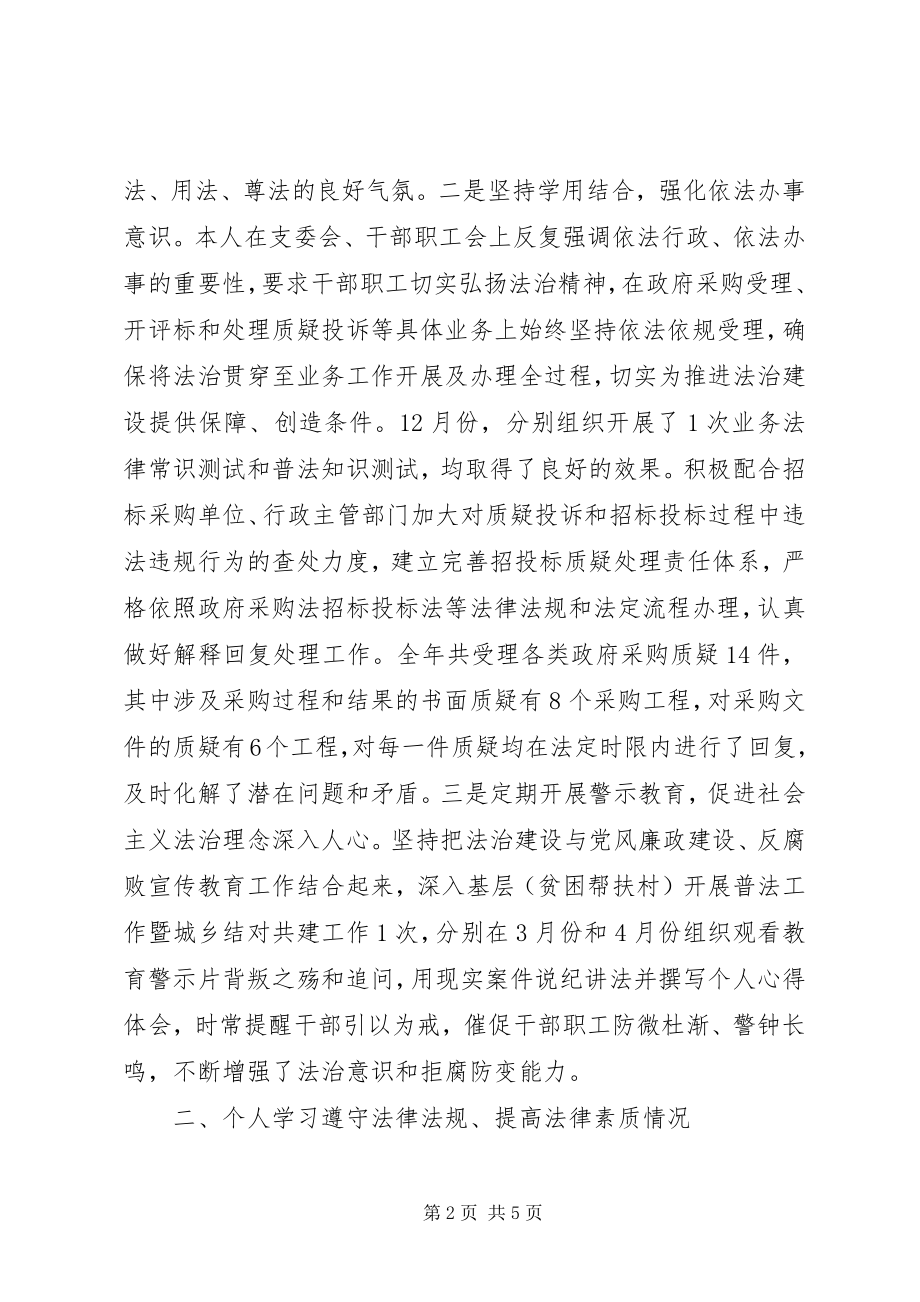 2023年公共资源交易中心党支部书记主任某年述法报告.docx_第2页