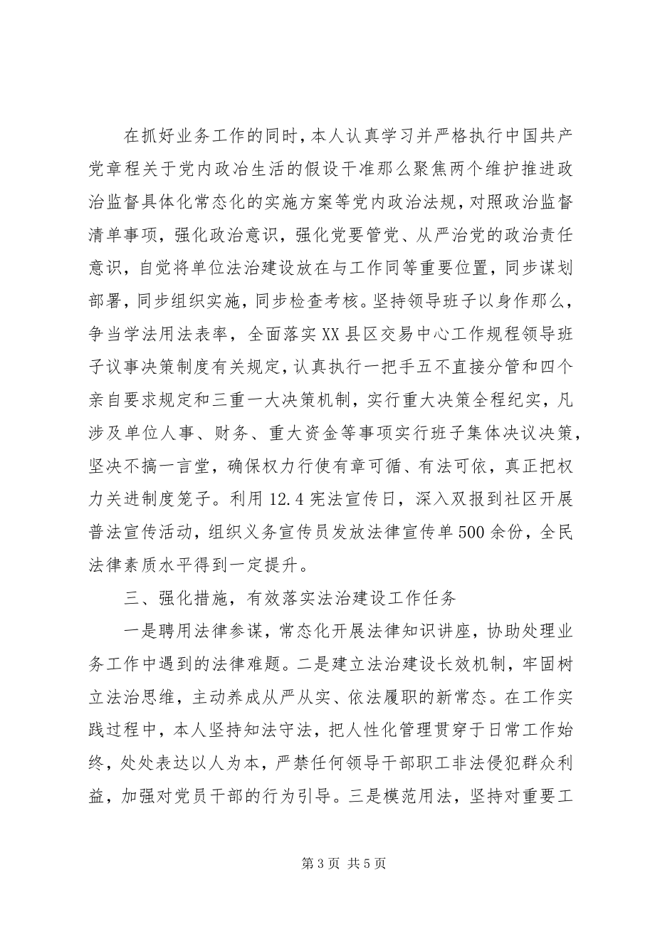 2023年公共资源交易中心党支部书记主任某年述法报告.docx_第3页