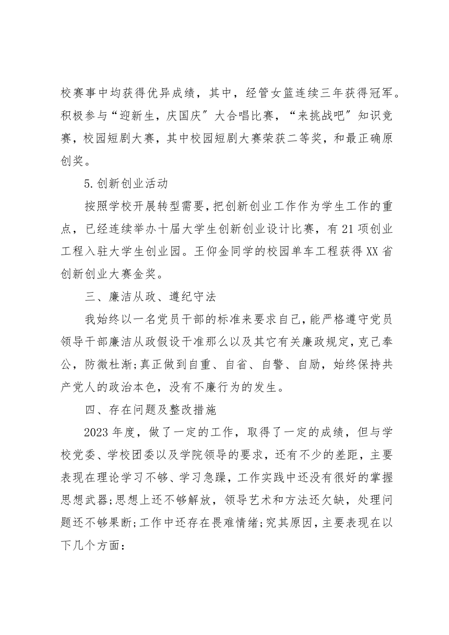 2023年党员干部某年上半年述职报告.docx_第3页