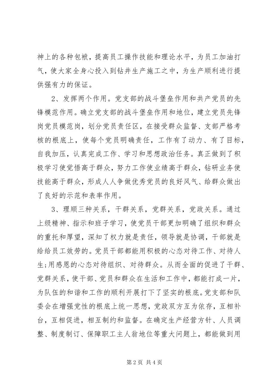 2023年党支部副书记上半年述职报告.docx_第2页