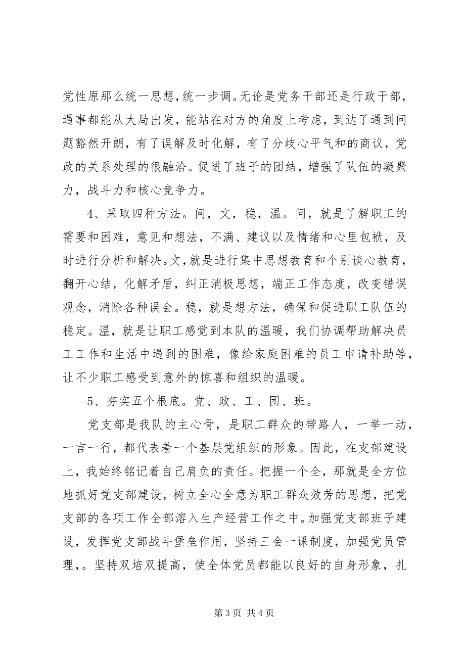 2023年党支部副书记上半年述职报告.docx_第3页