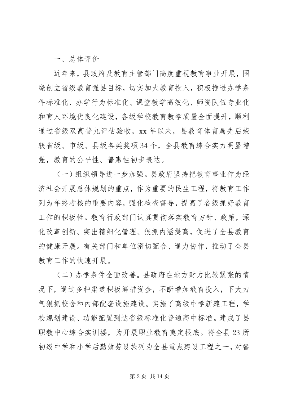 2023年全县教育工作的调研报告.docx_第2页