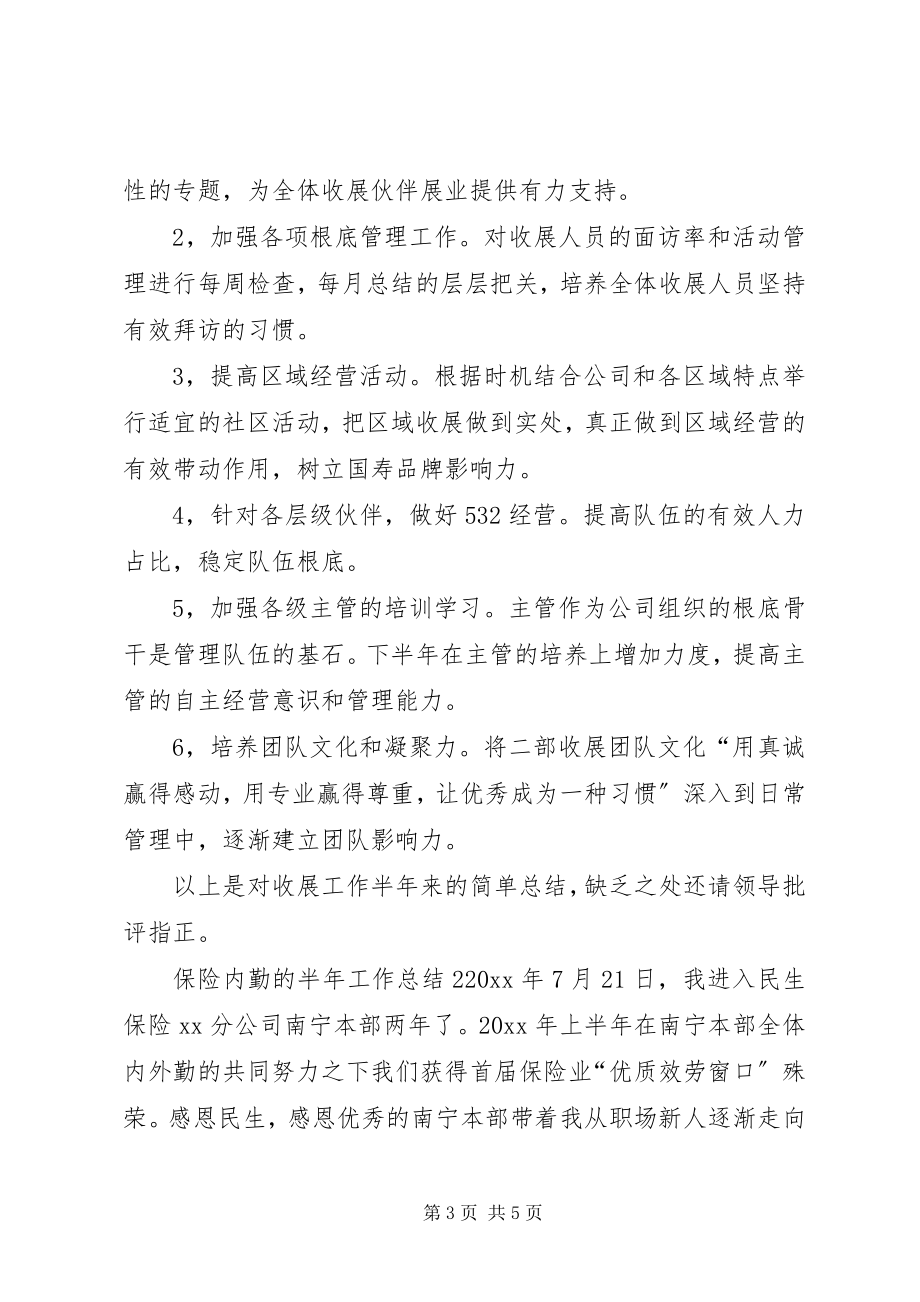 2023年保险内勤的半年工作总结保险行业半年工作总结.docx_第3页