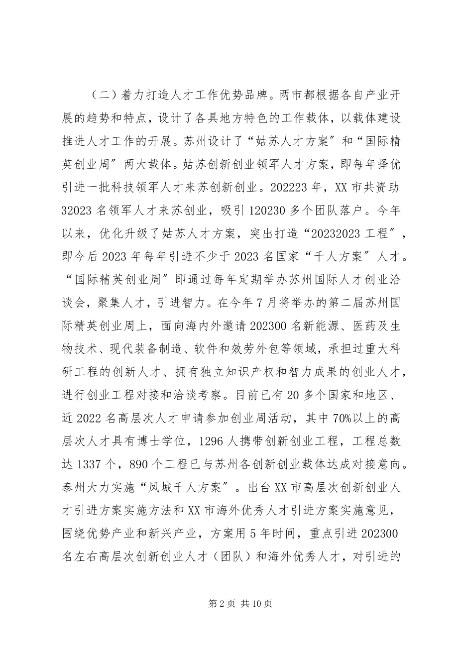 2023年优秀人才学习考察报告.docx_第2页